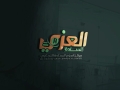 مركز نيو مول العزي السادة التجاري