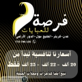 فرصة للعبايات