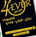 فور ايفر للإسبورات