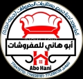 ابو هاني للمفروشات والاثاث