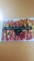 مغسلة باجيرا التغسيل القات