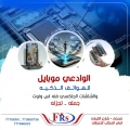 الوادعي موبايل