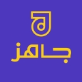 جاهز - READY
