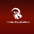 مطعم شيخ اللحوم