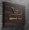 مركز اسيا للتسوق