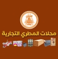 محلات المطري لمواد البناء