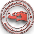 مركز مكه للأثاث والمفروشات - المركز الرئيسي