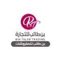 بن طالب للمفروشات والتجهيزات الفندقية