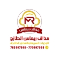 مذاق ريماس الطازج للوجبات السريعة