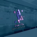 شركة حاء ميم للإعلان والتسويق - Ha Meem Agency