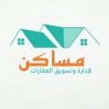 مساكن لإدارة وتسويق العقارات