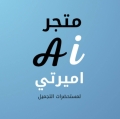 متجر أميرتي