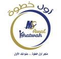 متجر اول خطوة