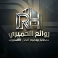 روائع الحميري للمطابخ