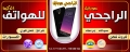 الراجحي موبايل للهواتف