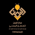 مركز اليمن للعسل اليمني