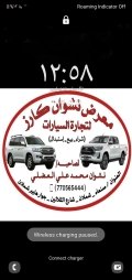 معرض نشوان كارز لتجاره السيارات