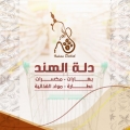 بهارات دلة الهند