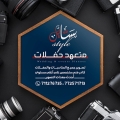 مجموعة ستايل متعهد حفلات