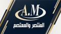 محلات المنتصر والمعتصم للأقمشة