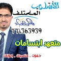 ماهر عطاء متعهد ابتسامات - الفرع