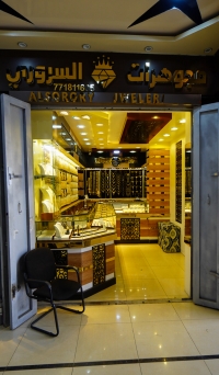 مجوهرات السروري