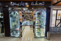 تحفة باريس