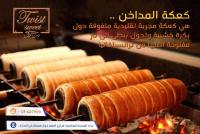 توست سويت