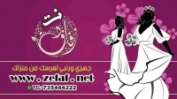 زفاف نت