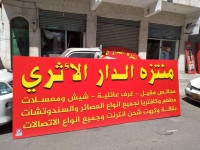 منتزه الدار الاثري