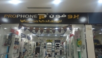بروفون للهواتف الذكية