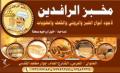 مخبز الرافدين