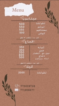 سينابون