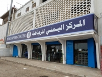 المركز اليمني للرياضة