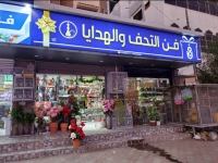 فن التحف والهدايا