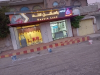 باسكن لاند