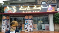 باسكن لاند
