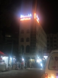 فندق الملكة أروى