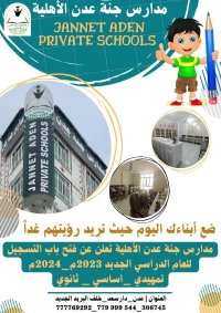 مدارس جنة عدن