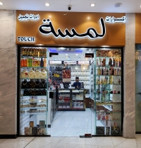 إكسسوارات لمسة