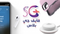 فايف جي بلاس - 5Gplus