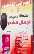 الجبرتي للعطور 2