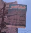 معاصر أبين