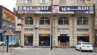 التقوى للتجارة