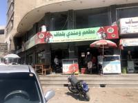 مطعم ومندي بلحاف