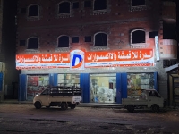 الدرة للاقمشة