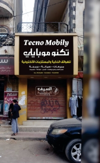 تكنو موبايلي