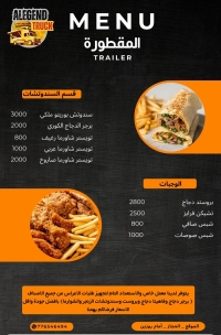 المقطورة