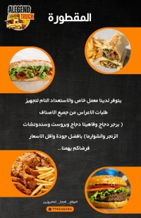 المقطورة