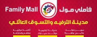 فاملي مول
